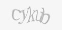 Захисний код